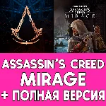 ⚡ Assassin´s Creed Mirage + ПОЛНАЯ ИГРА iPhone ios iPad