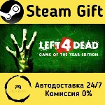 🚀 Left 4 Dead 🤖 Steam Gift РФ/КЗ/др. ⚡ Автодоставка
