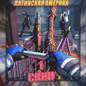 🔥[LA] VALORANT [ 1 - 5 СКИНОВ ] ✅ Полный доступ ✅
