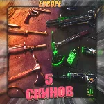 🔥[EU] VALORANT [ 5 - 10 СКИНОВ ] ✅ Полный доступ ✅