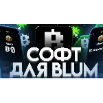 Скрипт автоматизации Blum-Сам собирает 200+ АВТОВЫДАЧА!