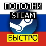 ПОПОЛНЕНИЕ БАЛАНСА STEAM RUB UAH KZT БЫСТРО 🚀