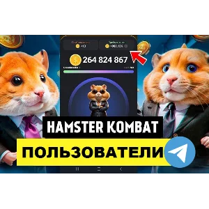 База 150 000 пользователей Hamster Kombat в Telegram