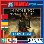 🌟ELDEN RING SOTE | PS4/PS5 | Выбор региона🌟