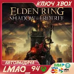 ❗ELDEN RING Shadow of the Erdtree DLC❗XBOX🔑КЛЮЧ СРАЗУ❗