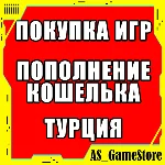 🔴Купить Игру PS4/PS5 | Пополнение Кошелька ПС | ТУРЦИЯ