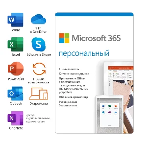 Microsoft 365 Персональный 12 мес (ключ для РФ)
