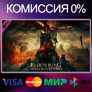 ✅ELDEN RING Shadow of the Erdtree 🌍 STEAM•RU|KZ|UA|TR