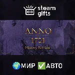 Anno 1701 - History Edition МИР АВТО