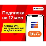 📚 Подписка Литрес 12 мес Э+М, 300000 книг, Промо📚