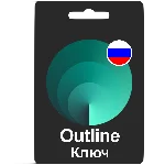 🌍 РОССИЯ Outline VPN | Стабильный ключ на 1/2/3/6 мес