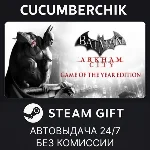 Batman Arkham City GOTY✅STEAM GIFT AUTO✅RU+МИР