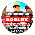 Премиум + робуксы【450/1000/2200】Roblox premium Рус