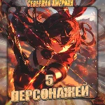 🔥[NA] GENSHIN [ 5 - 10 Персонажей] ✅Полный доступ✅
