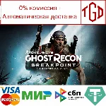♦ Tom Clancy´s Ghost Recon-Breakpoint-Ultimate | Steam