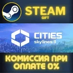 Cities: Skylines II - Ultimate Edition СТИМ ПК ГИФТ