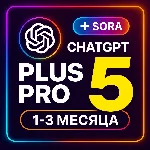 ChatGPT PLUS | PRO SORA 2 Подписка ЧАТ ГПТ ЧАТГПТ ПЛЮС