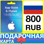 ⭐🇷🇺 App Store/iTunes 800 РУБ Подарочная карта РОССИЯ