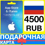 ⭐🇷🇺 App Store/iTunes 4500 РУБ Подарочная карта РОССИЯ
