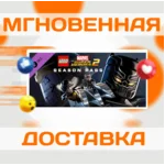 🔥LEGO Marvel Super Heroes 2 Season Pass\Steam\Ключ