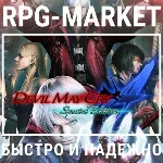 DEVIL MAY CRY 4 SPECIAL EDITION (STEAM) + ПОДАРОК