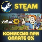 Fallout 76 СТИМ ПК ГИФТ АВТОДОСТАВКА ПОДАРОКА STEAM