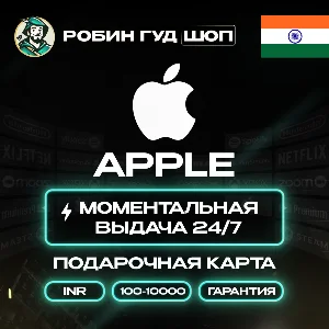 🍎💣 APPLE ITUNES КАРТА🎁100-10000 INR ИНДИЯ😊КОД 24/7