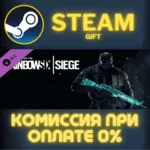 Rainbow Six Siege - Cyan Weapon Skin СТИМ ПК ГИФТ STEAM