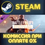 Battlefield 1 ™ Shortcut Kit: Ultimate Bundle СТИМ ПК
