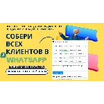 Расширение Whatsapp CRM + Синхронизация с Google Sheets