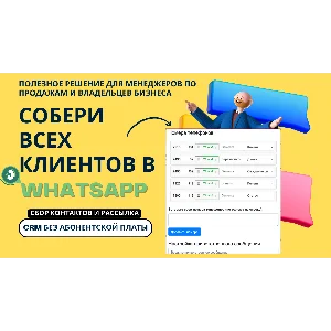 Расширение Whatsapp CRM + Синхронизация с Google Sheets