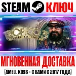 ⚫Tropico 3: Gold Edition Steam Ключ РФ+Мир +Бонус
