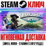 Tropico 6 Going Viral Steam Ключ РФ+Мир +Бонус