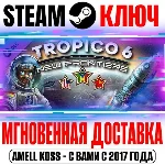 Tropico 6 New Frontiers Steam Ключ РФ+Мир +Бонус