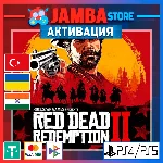 🌟Red Dead Redemption 2 | PS4/PS5 | Выбор региона🌟