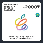 🇰🇿 КАЗАХСТАН 🍎 ПОПОЛНИТЬ ТЕНГЕ | APP STORE/APPLE ID