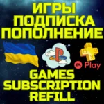 ПОПОЛНИТЬ PS ПС Пополнение PSN Купить ИГРУ Украина