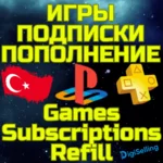 ПОПОЛНИТЬ PS ПС Пополнение PSN Купить ИГРУ Турция
