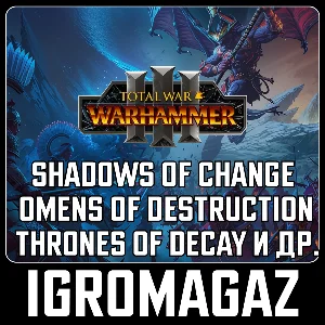 Total War Warhammer III 3 - ВСЕ ДОПОЛНЕНИЯ НА ВЫБОР