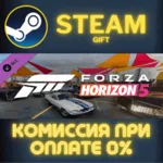 Forza Horizon 5 Acceleration Car Pack СТИМ ПК ГИФТ