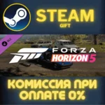 Forza Horizon 5 JDM Jewels Car Pack СТИМ ПК ГИФТ STEAM