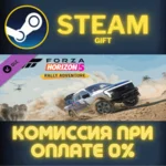 Forza Horizon 5 Rally Adventure СТИМ ПК ГИФТ ПОДАРОКА