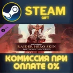 For Honor - Hero Skin- Year 6 Season 2 СТИМ ПК ГИФТ