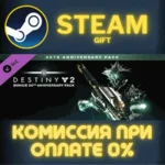 Destiny 2: Bungie 30th Anniversary Pack СТИМ ПК ГИФТ