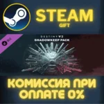 Destiny 2: Shadowkeep Pack СТИМ ПК ГИФТ АВТОДОСТАВКА