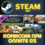 Anno 1800 - Cosmetic Bundle #2 СТИМ ПК ГИФТ ПОДАРОКА