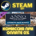 Anno 1800 - Cosmetic Pack Bundle СТИМ ПК ГИФТ ПОДАРОКА