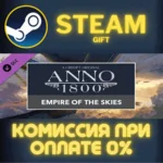 Anno 1800 - Empire of the Skies Pack СТИМ ПК ГИФТ STEAM