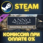 Anno 1800 - Industrial Zone Pack СТИМ ПК ГИФТ ПОДАРОКА
