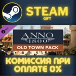 Anno 1800 - Old Town Pack СТИМ ПК ГИФТ АВТОДОСТАВКА